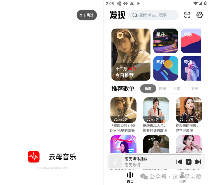 云母音乐+奇酷星球 免费的听歌音乐软件 无广告版！