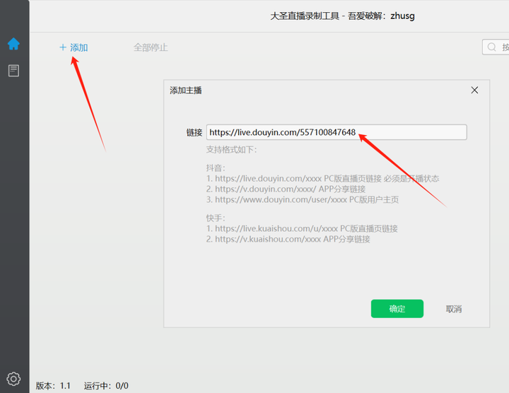 抖音 快手 全自动24小时监控直播录制软件，做切片必备软件 - 大圣直播录制工具（DSLiveRec）