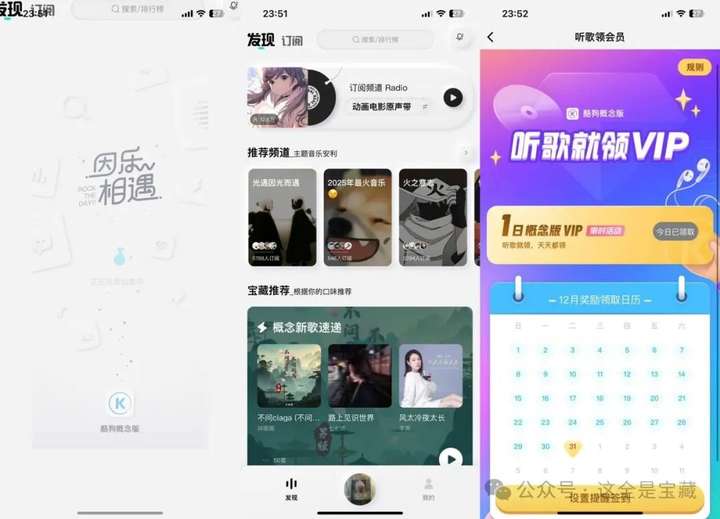 【稀缺神器】iOS+安卓双端，酷狗音乐概念版，最后自动领取会员版，无广告永久使用！附电脑版