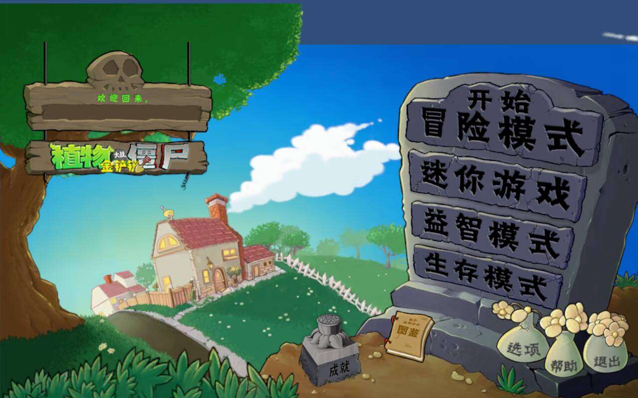 又来一款魔改游戏！植物大战僵尸之金铲铲之战版 电脑+安卓双端免费玩！