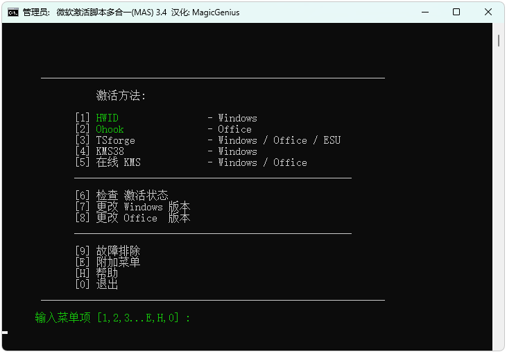 Windows系统和Office系列一键永久激活软件合集！