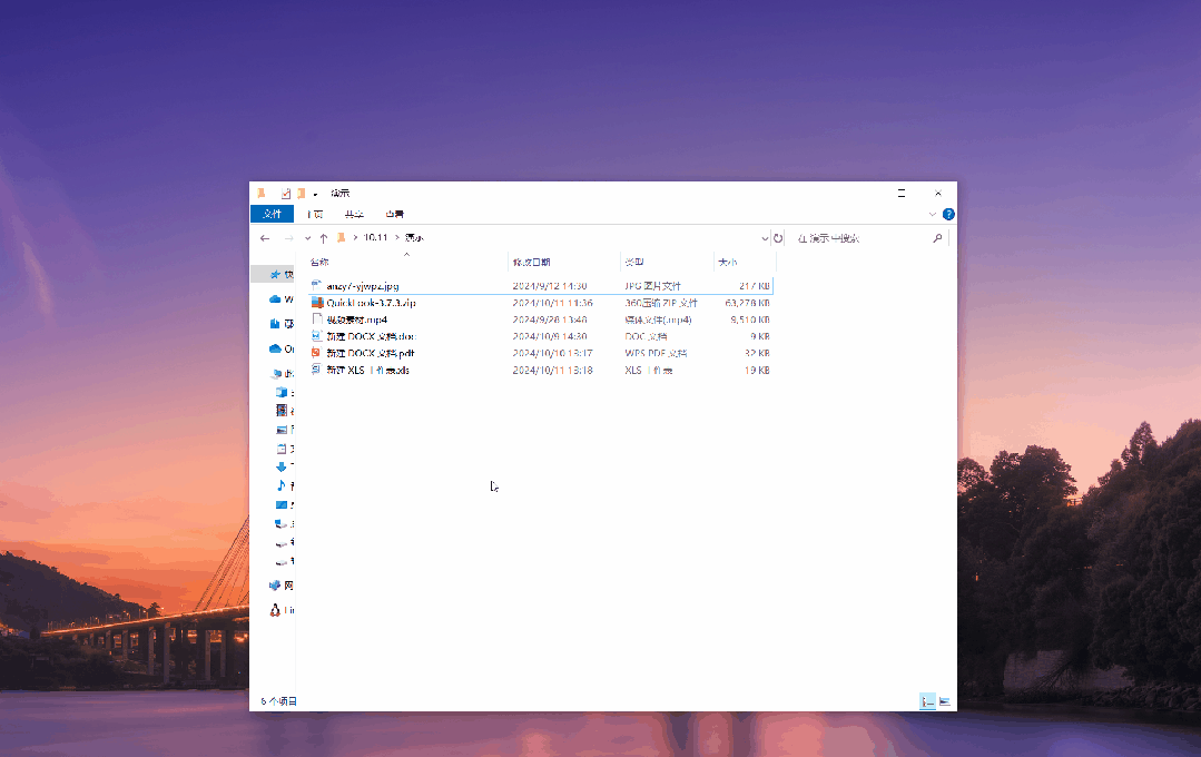 将macOS的“Quick Look”功能带到Windows——QuickLook
