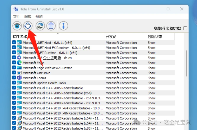 Hide From Uninstall List：一款简单易用的电脑软件隐藏工具，轻松隐藏不想被别人看到的软件！