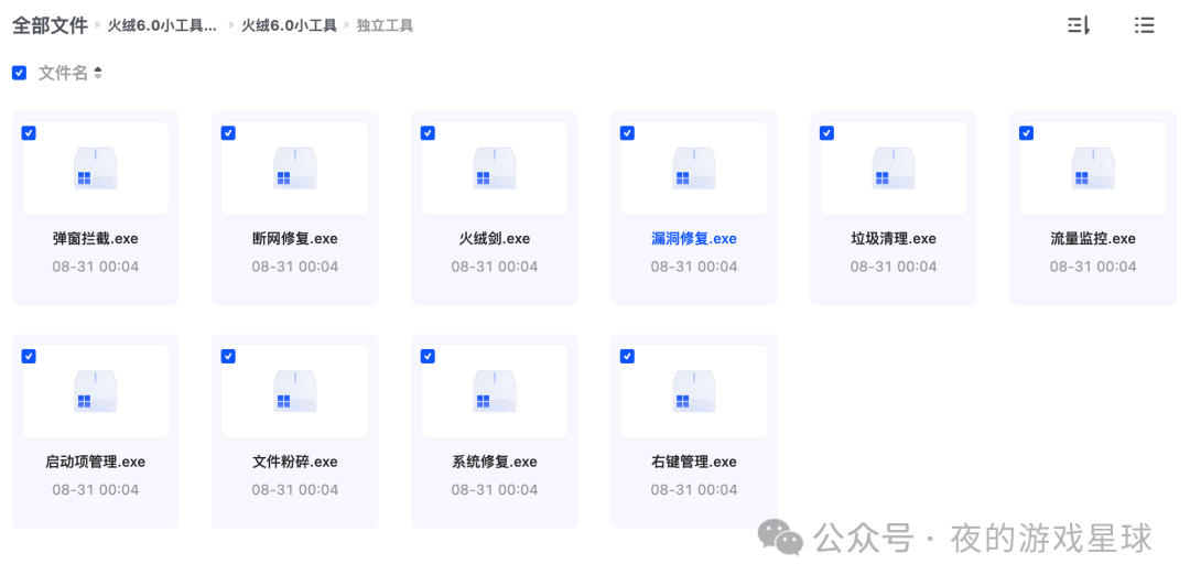 火绒安全6.0最新绿色独立提取版“全家桶”来了，内附10款小工具打包合集