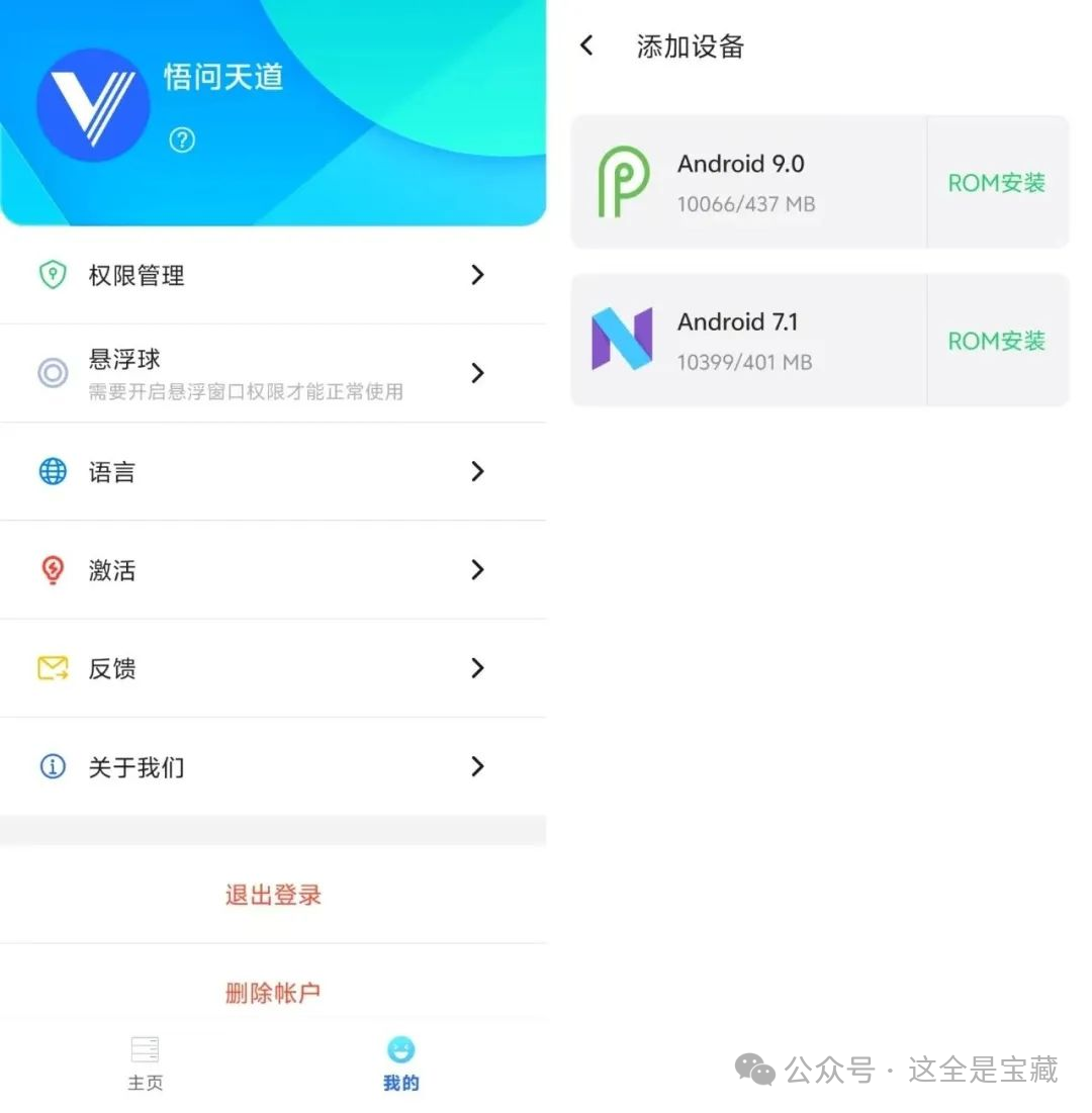 VMOS Pro虚拟机 悟问天道版，自带root权限，安装面具和Xposed模块