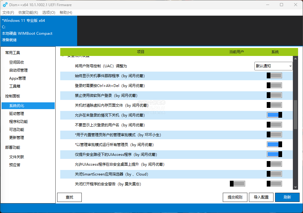 Dism++ 魔改版系统安装系统优化维护工具