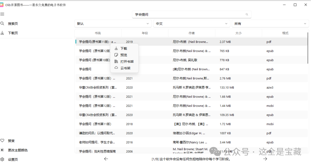Olib - 开源免费电子书下载神器，下载某Z站所有书籍！免翻可用，永久免费！