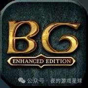 【博德之门：加强版】安卓手机游戏开放世界动作RPG玩法，解锁内购部分为完整版下载