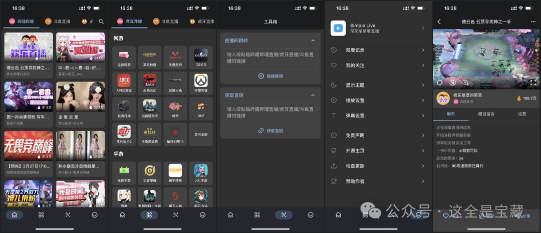 一个 APP 看遍 B 站、斗鱼、虎牙！多平台聚合直播软件：Simple Live，开源免费，安卓+iOS+TV+电脑