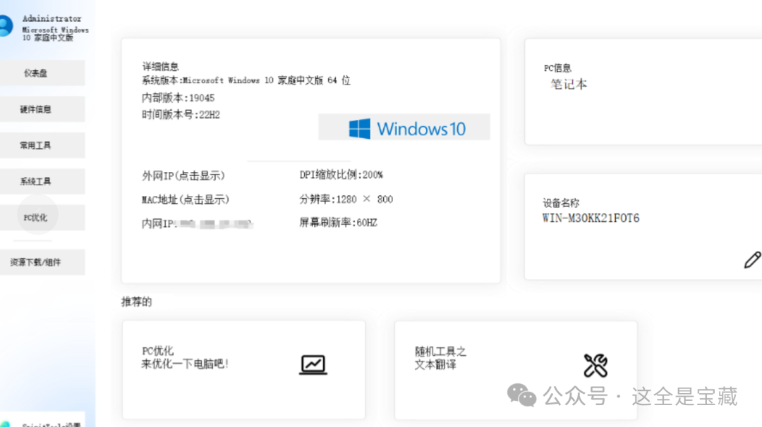 灵动小工具 - 聚合类电脑工具箱，内置了多种功能于一体！！