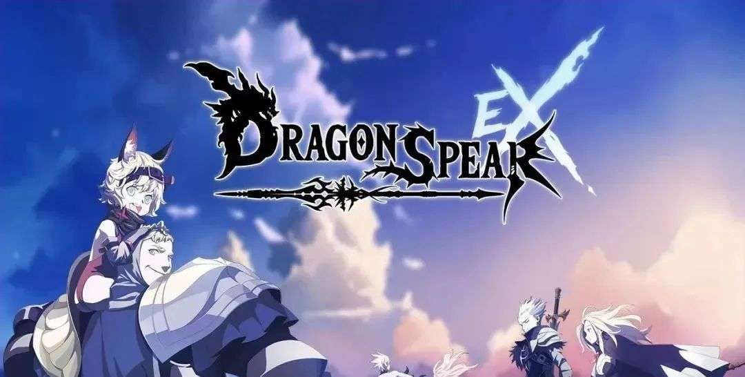 《龙之矛单机版》奇幻风格RPG游戏，最新解锁版，类似DNF