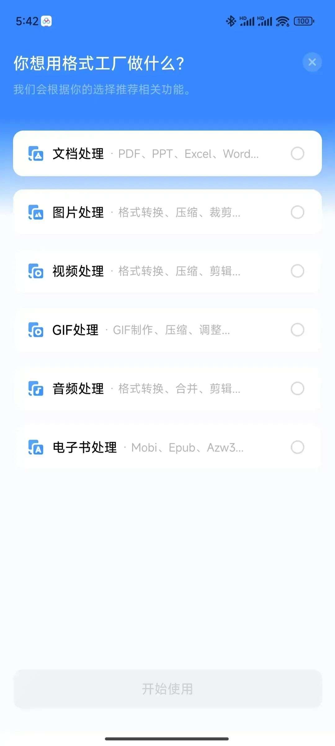 格式工厂最新安卓手机版，万能格式转换不在话下，音视频、文档轻松搞定