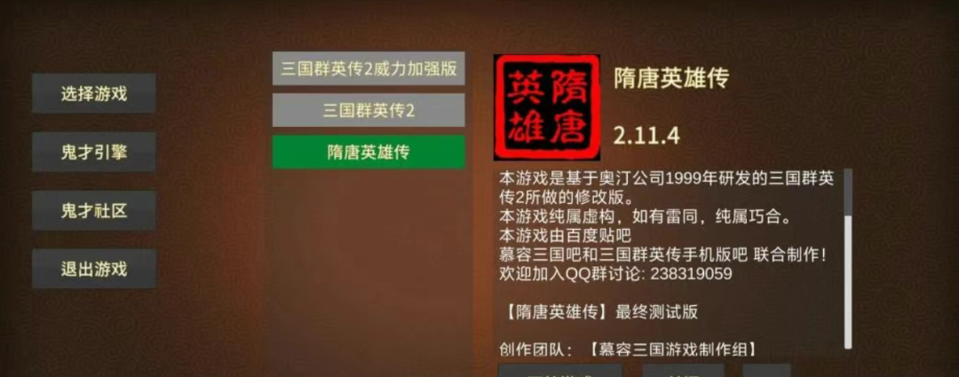 《三国群英传2威力加强版 v2.11.4》安卓APK直装版!即时战略单机游戏!!也有电脑版解压即玩