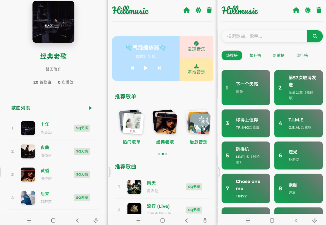 音盒TV 2.1.8 电视少有的听歌下歌软件 小巧好用 支持老电视