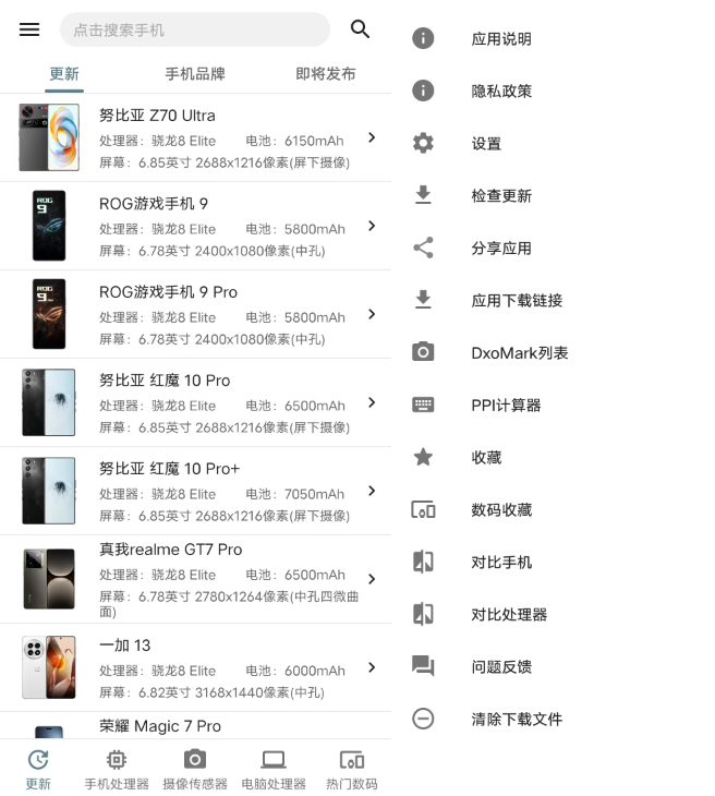 手机软件硬件查询信息神器！收录了市面上主流机型的详细配置，包括处理器型号、摄像头传感器、芯片规格等