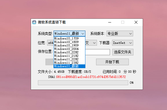 电脑重装系统必备软件之微软系统直链下载软件，不限速度下载，告别龟速！！它支持 Win10 到 Win11 的各个版本