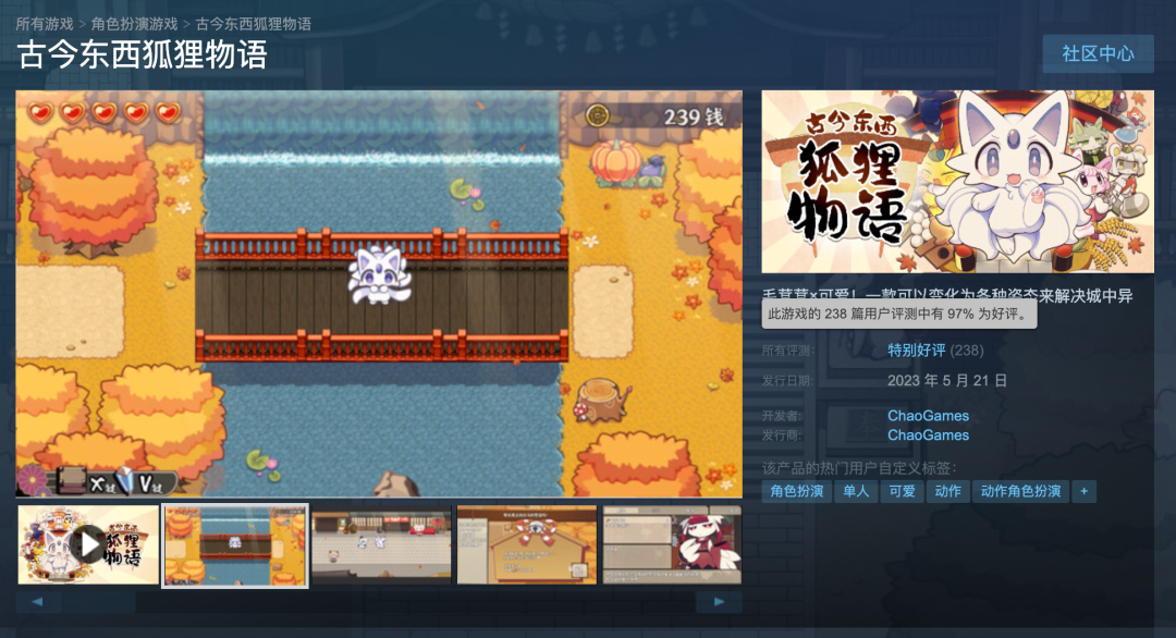 好评率97%《古今东西狐狸物语》和风动作RPG！最新安卓手机APK直装版+电脑版解压即玩