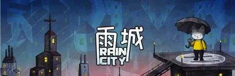 Steam移植手游《雨城》v1.0.22 水彩绘本风格的第三人称解谜，最新安卓手机版