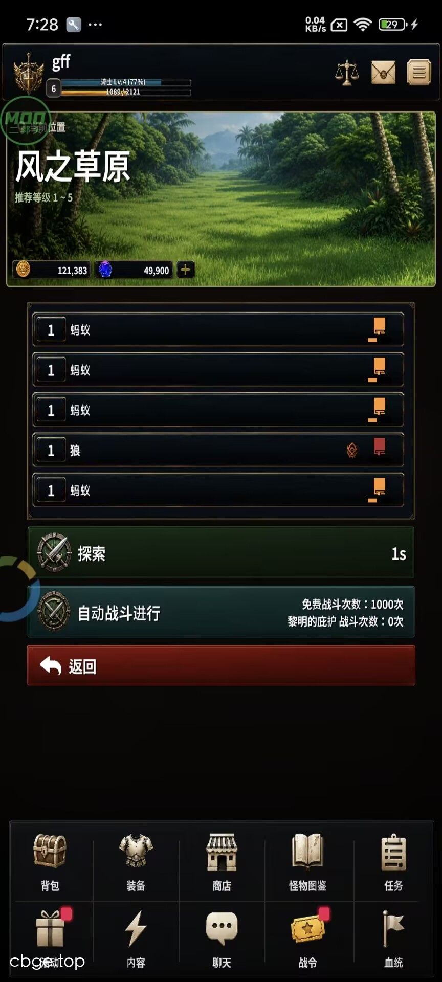 暗影之子：RPG 截图
