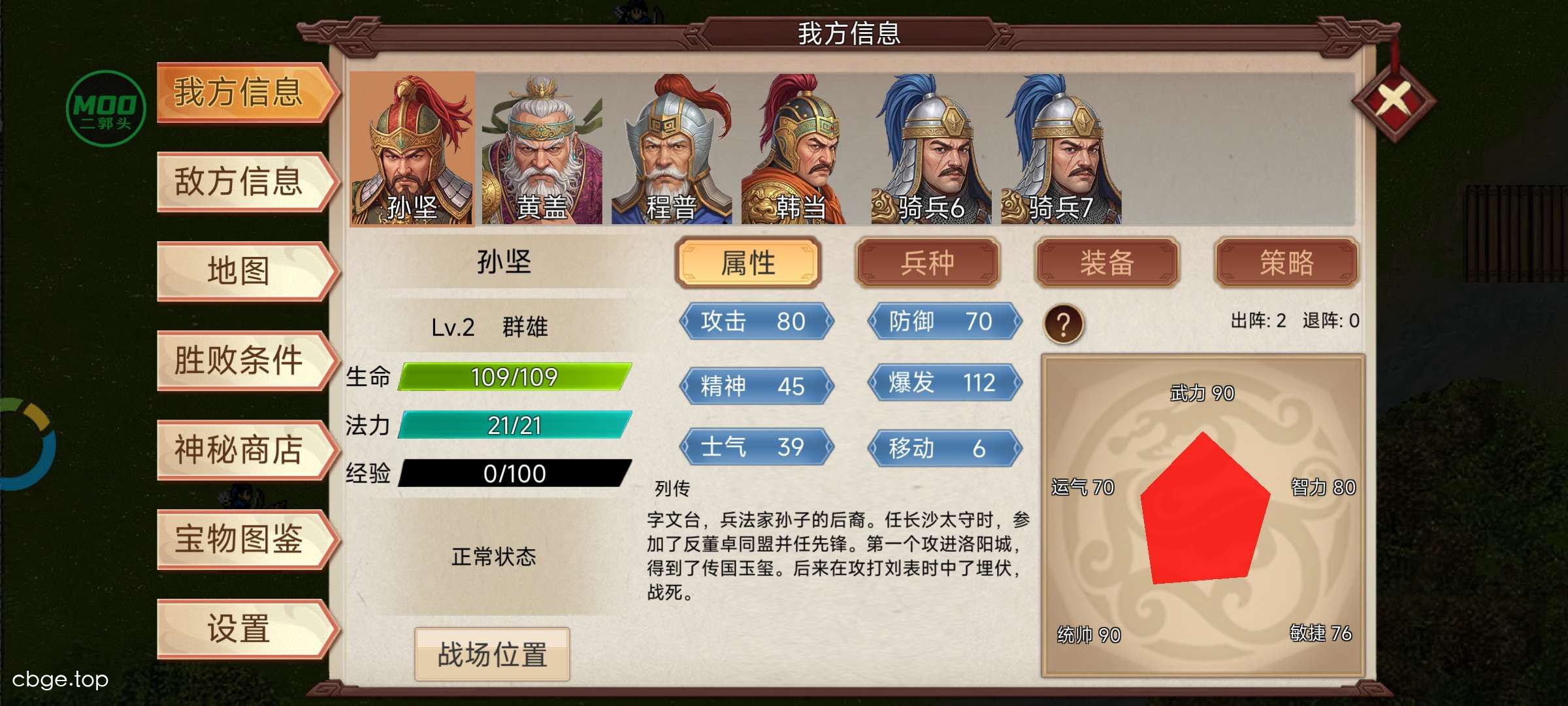 《三国东吴传》v1.1 手机MOD版!一款三国题材角色扮演策略游戏,核心玩法是培养东吴武将并推进关卡,支持内置修改菜单,免费内购,带无敌秒杀、金币反加与游戏加速功能。-山海之花 - 宝藏星球屋