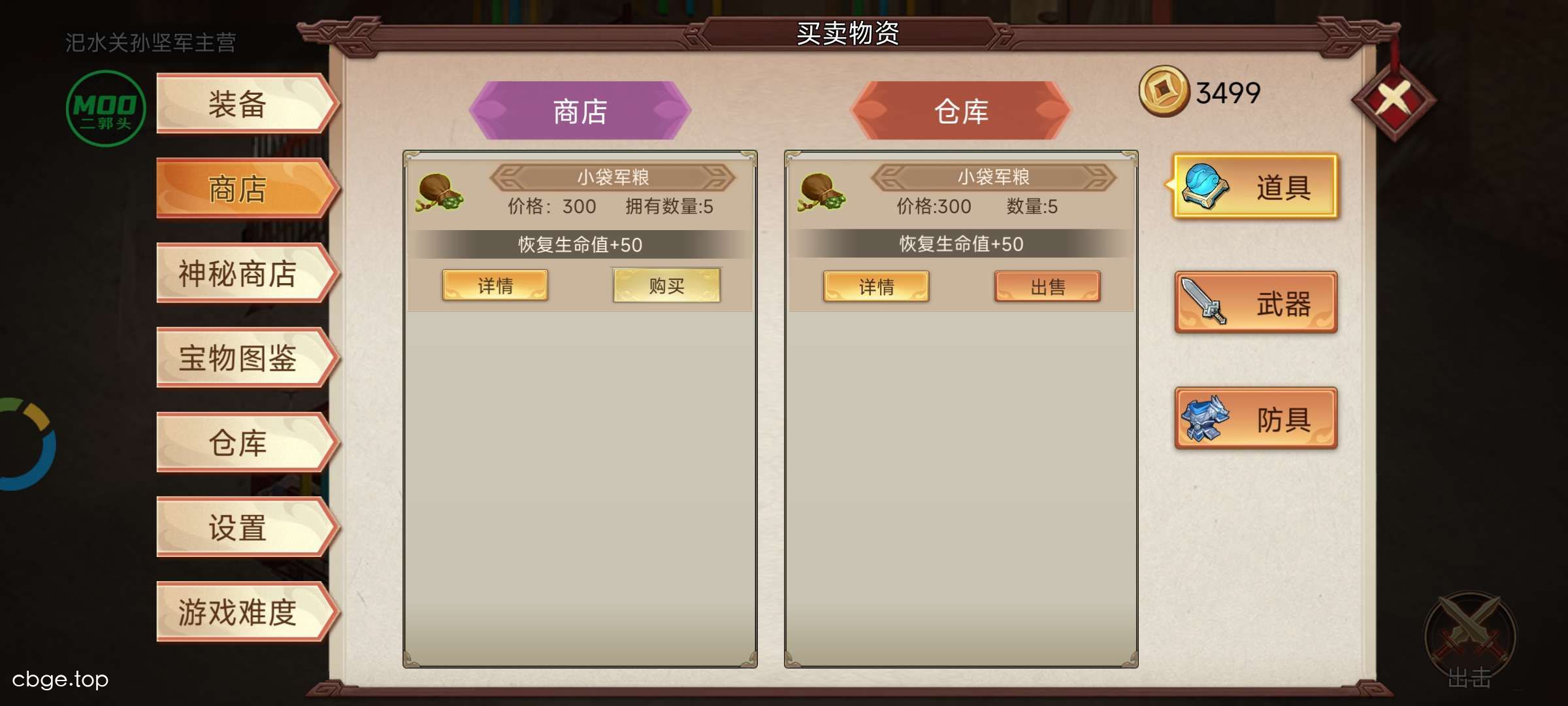 三国东吴传 截图