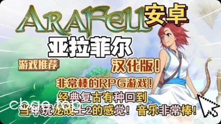《亚拉菲尔》v1.03 手机MOD版！一款像素风格开放世界日式角色扮演游戏，核心玩法是自由探索浮空大陆并推进多角色剧情，支持回合制战斗与自由加点养成，带内置菜单可开启无敌、经验倍率和无条件制作。-山海之花 - 宝藏星球屋