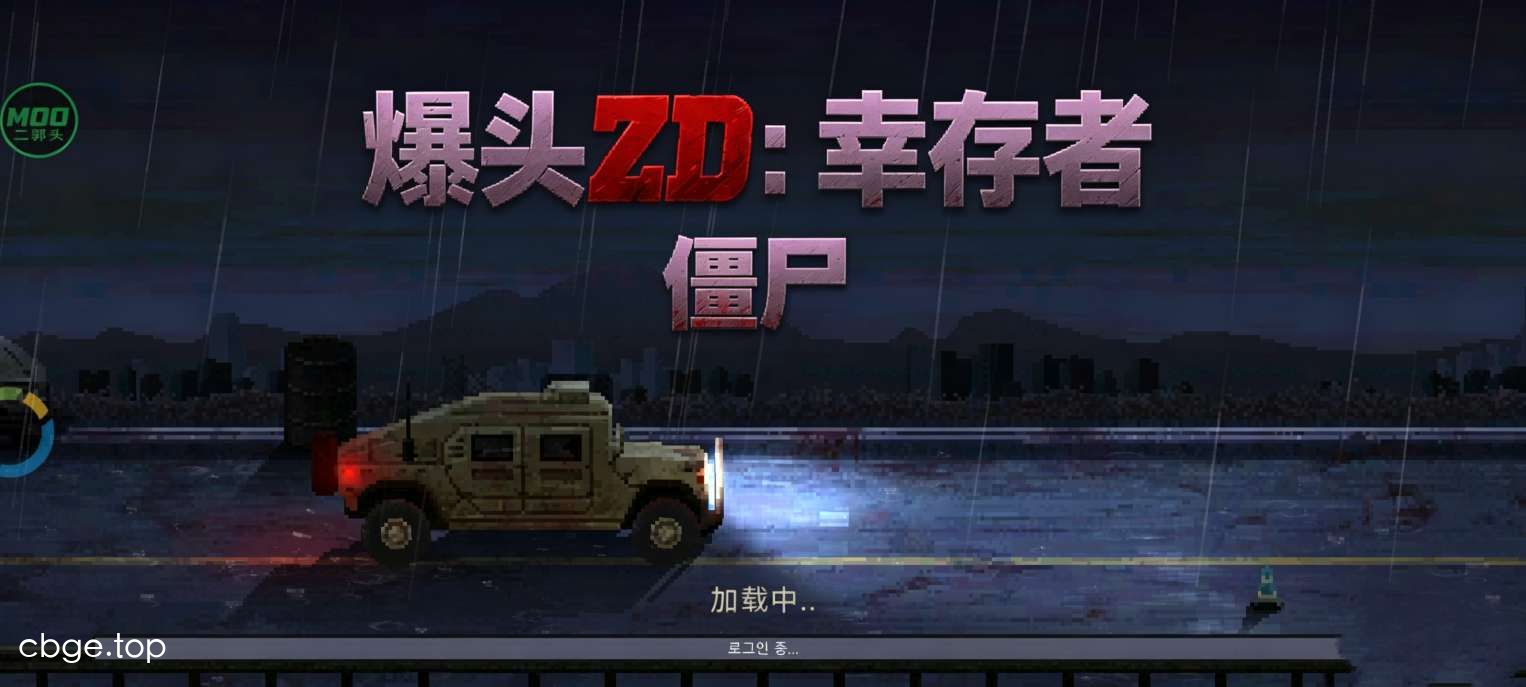 《爆头ZD：幸存者》v1.0.0 手机MOD版！一款僵尸末日题材的射击生存游戏，核心玩法是爆头机制与营地管理相结合，支持四种独立战斗模式，带80名幸存者招募与武器升级系统，内置菜单提供无限货币、无敌、伤害倍数、子弹不减、游戏加速等多种修改功能。-山海之花 - 宝藏星球屋