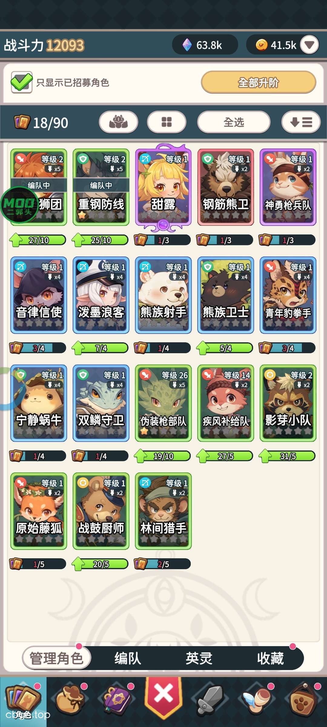 爪爪远征 截图