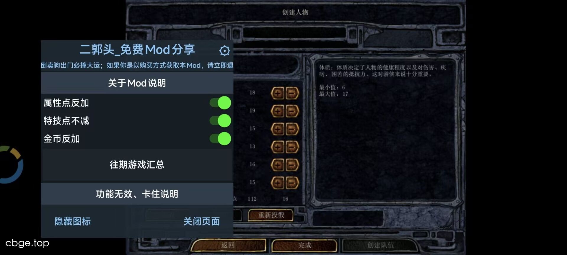 博德之门：增强 截图