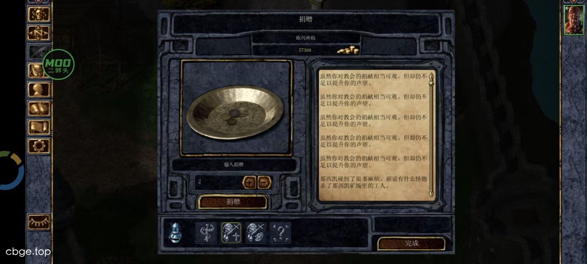 博德之门：增强 截图