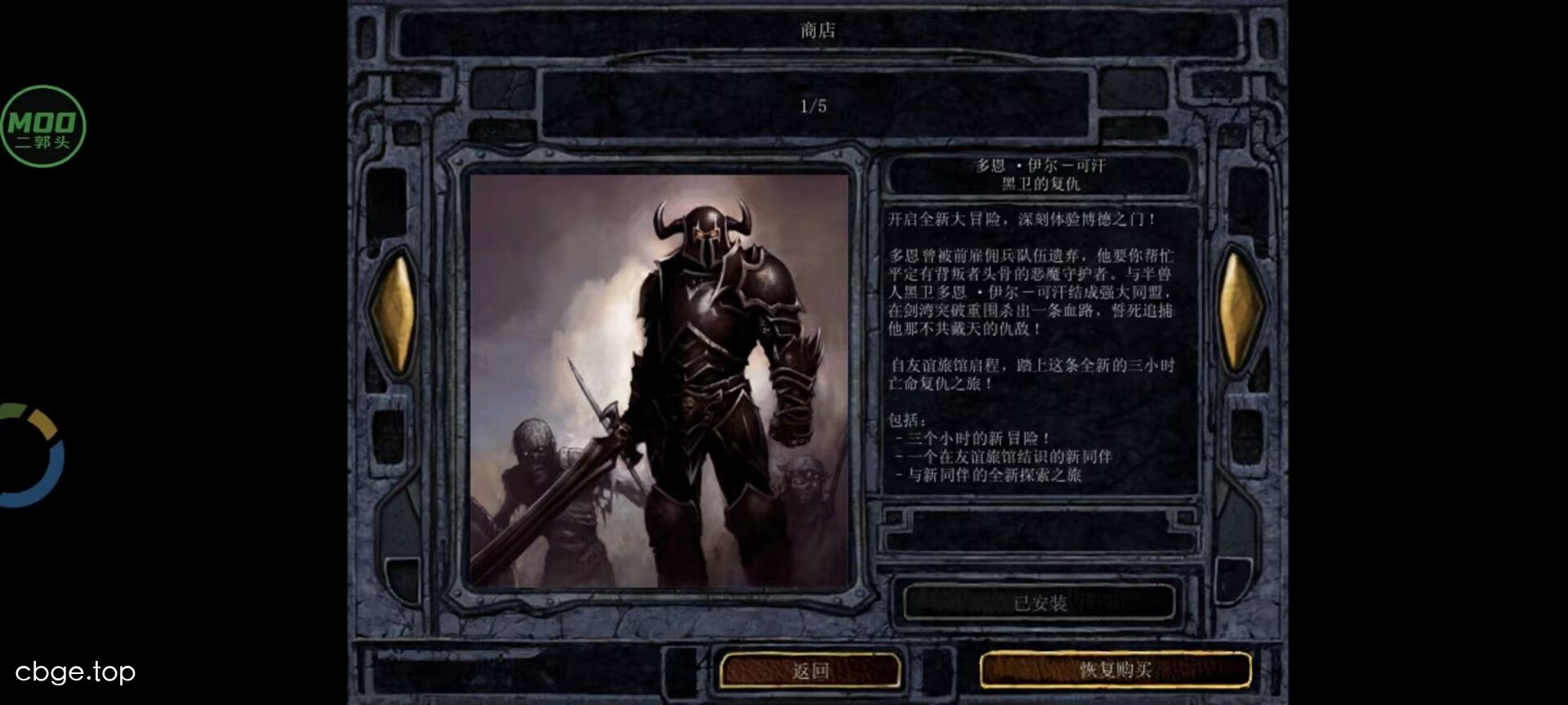 博德之门：增强 截图