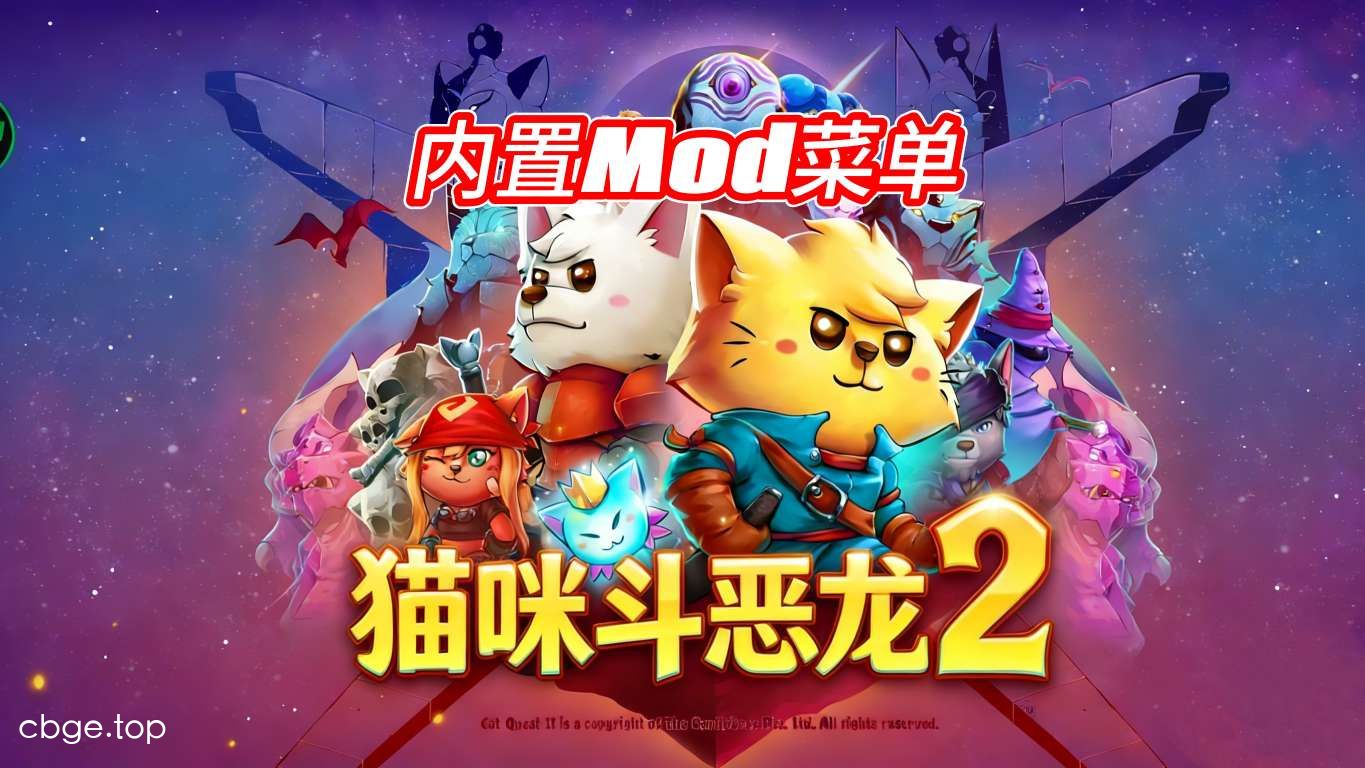 猫咪斗恶龙2 截图