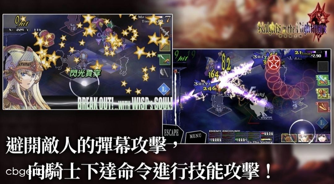 梦魇骑士团 截图