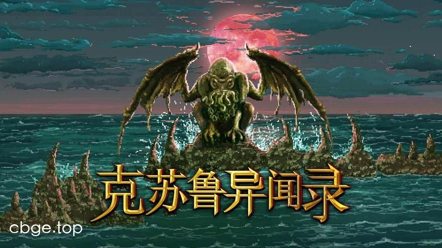 克苏鲁异闻录 截图