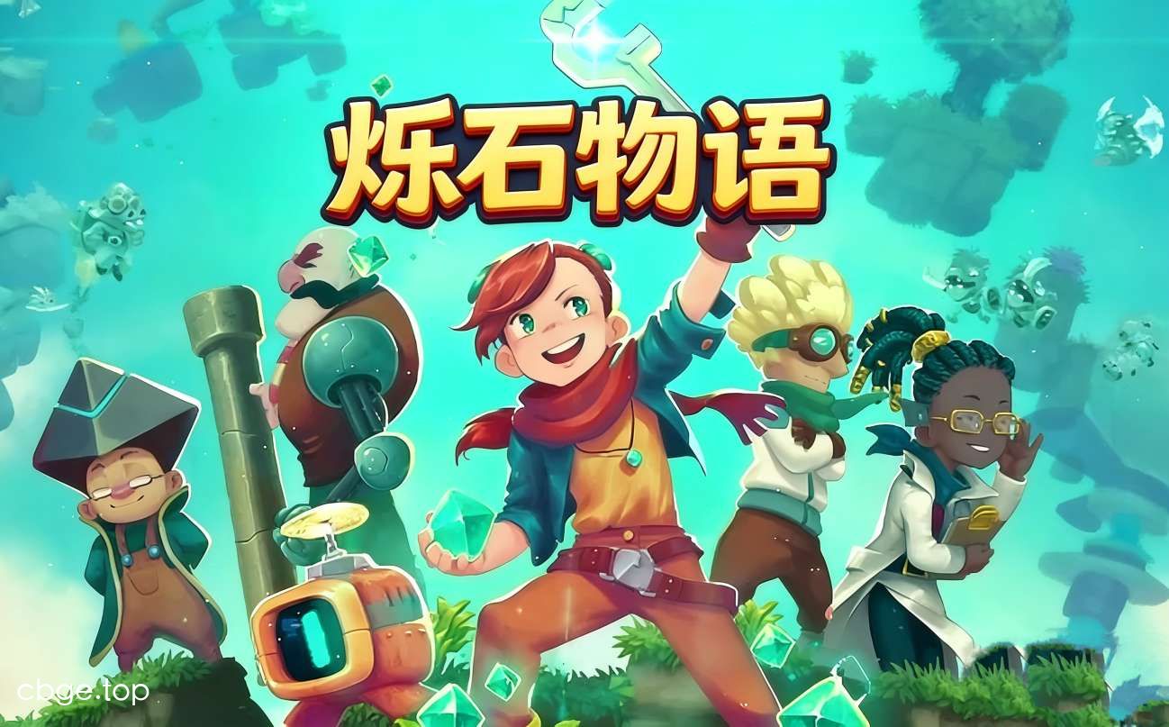 烁石物语 截图