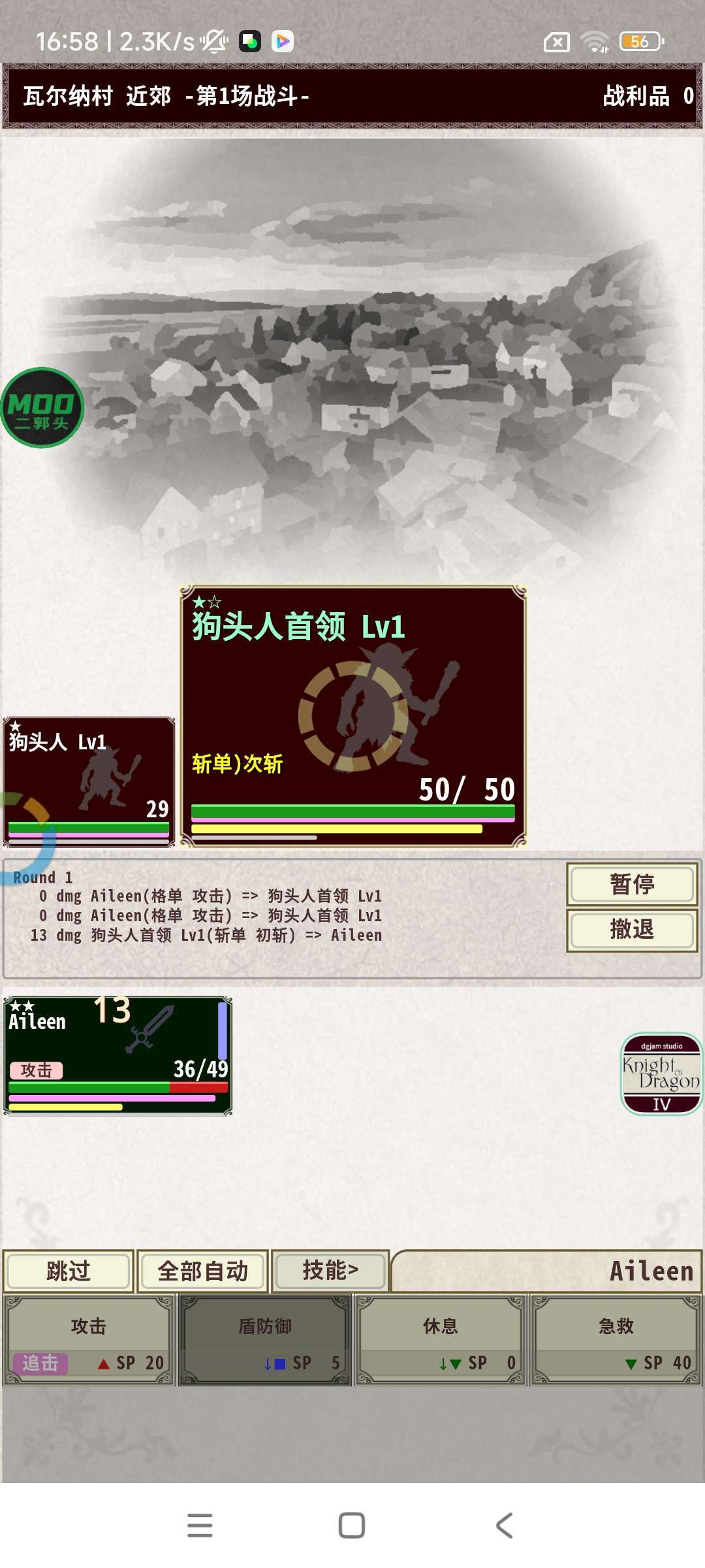 骑士与龙4 截图