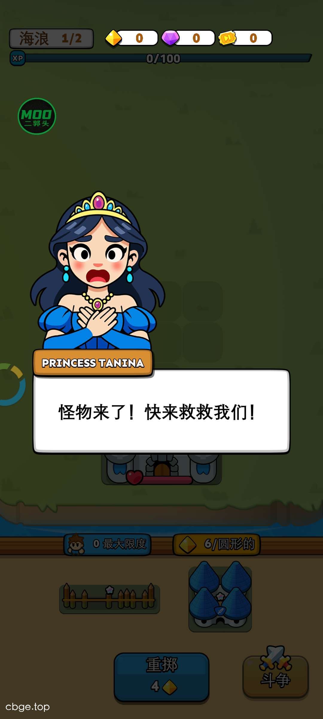 堡垒合并 截图