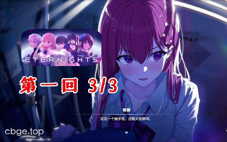 永恒之夜 截图