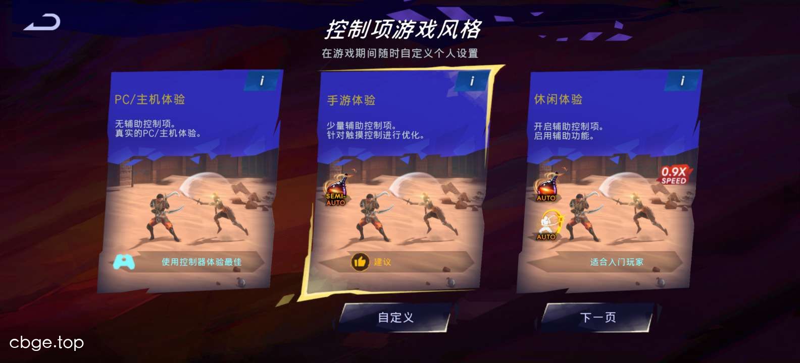 波斯王子：失落的王冠 截图