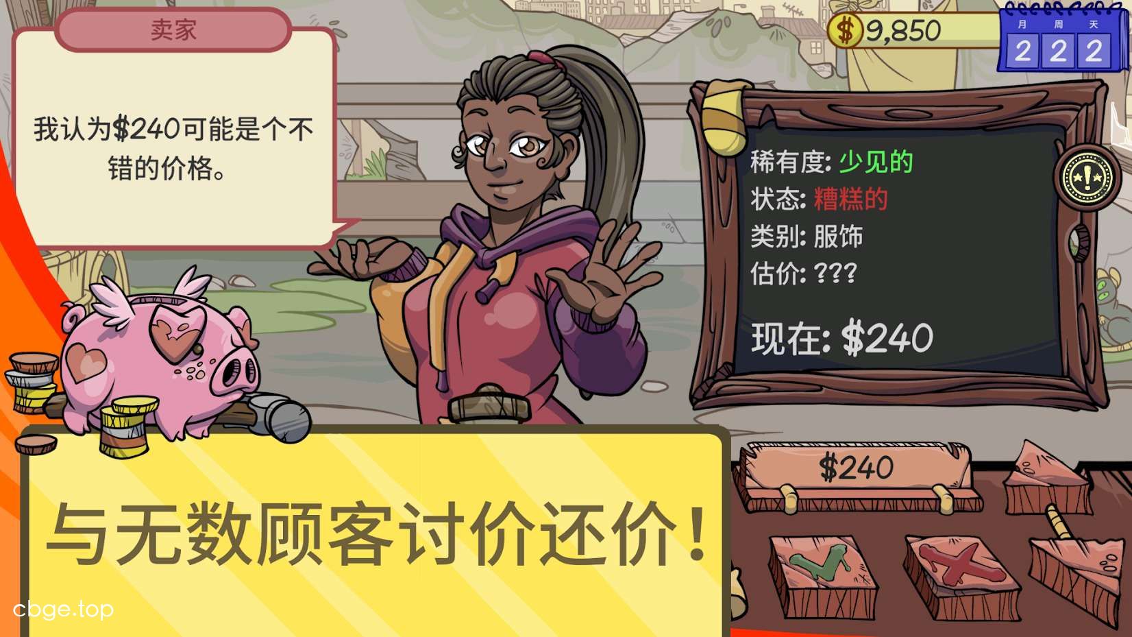 当铺人生2 截图