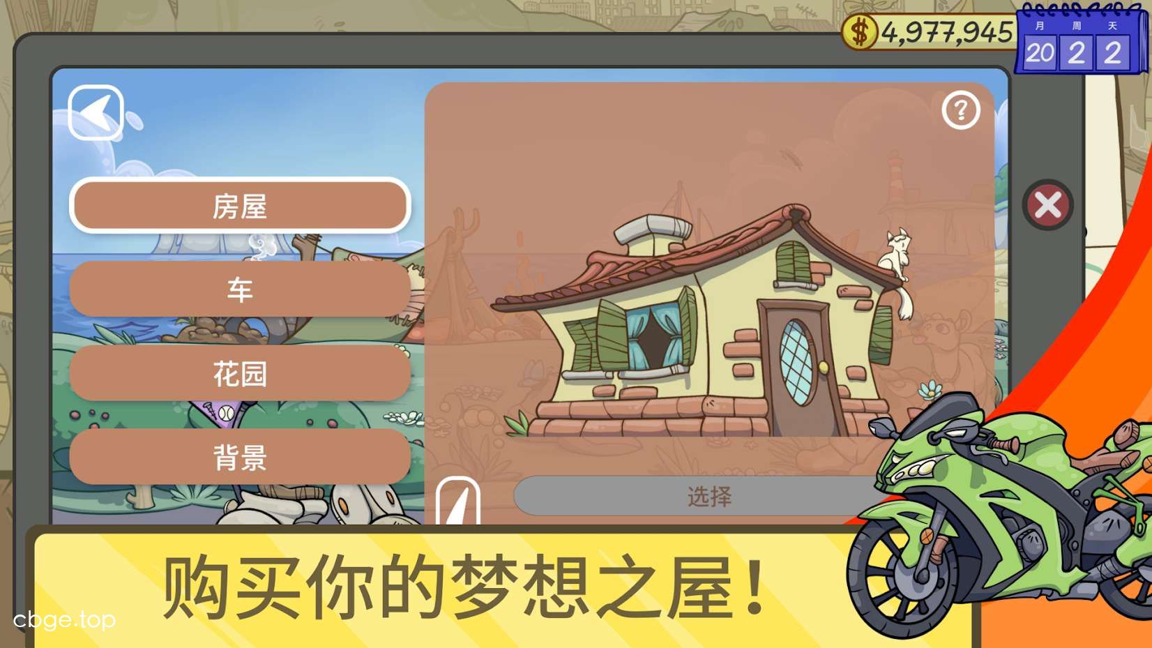 当铺人生2 截图