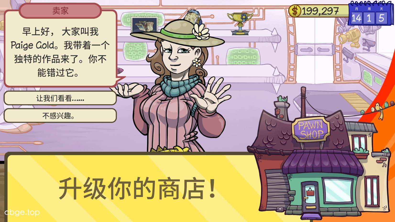 当铺人生2 截图