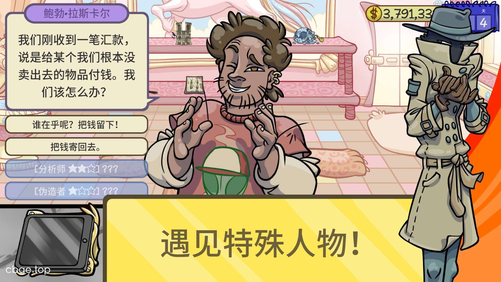 当铺人生2 截图