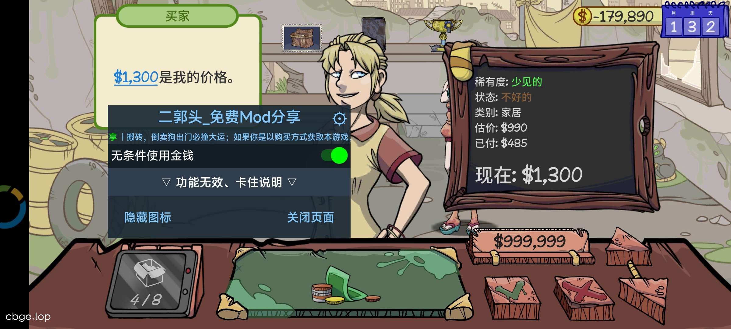 当铺人生2 截图