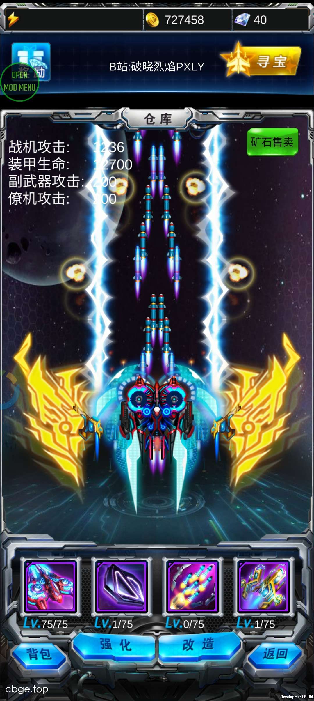 《雷霆战机破晓》v1.7 手机APK安装包！一款B站UP主自制的雷霆战机单机版，核心玩法是闯关加无尽模式，支持战机强化和改造双养成线，带矿石收集与售卖循环，无需联网纯单机畅玩。-山海之花 - 宝藏星球屋