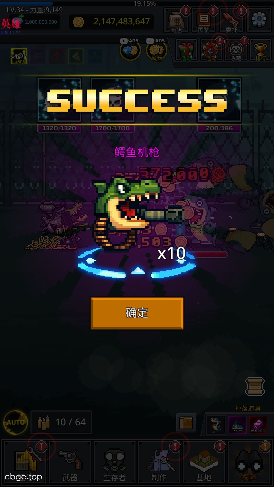 培养幸存者 截图