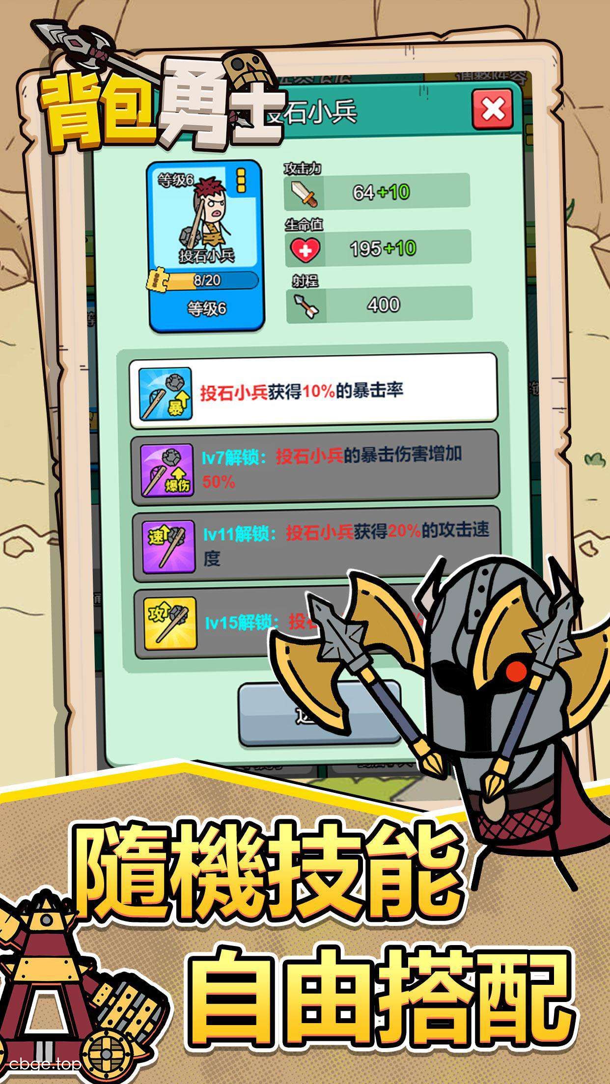 背包勇士无限货币 截图