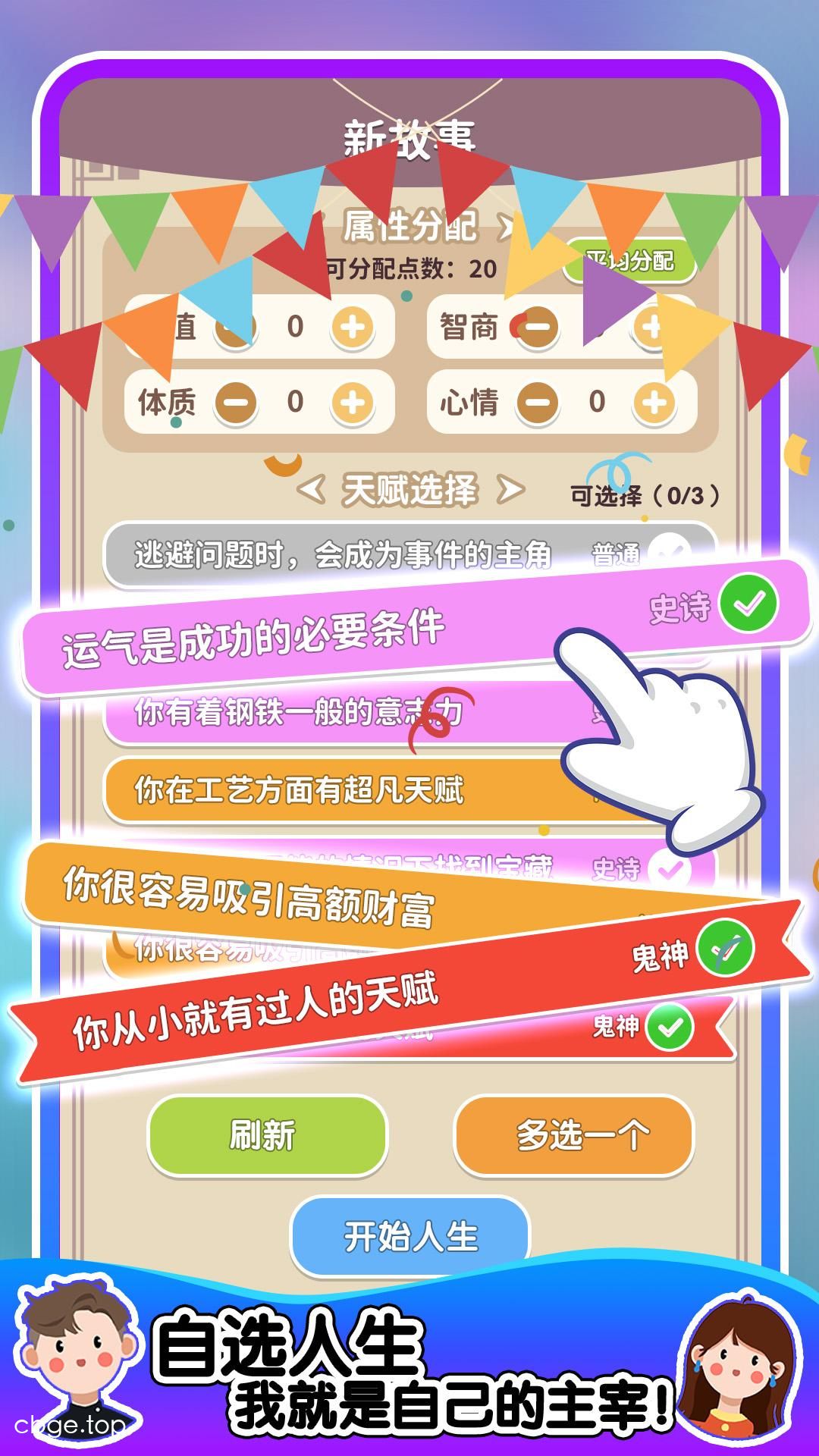 人生轨迹模拟器 截图