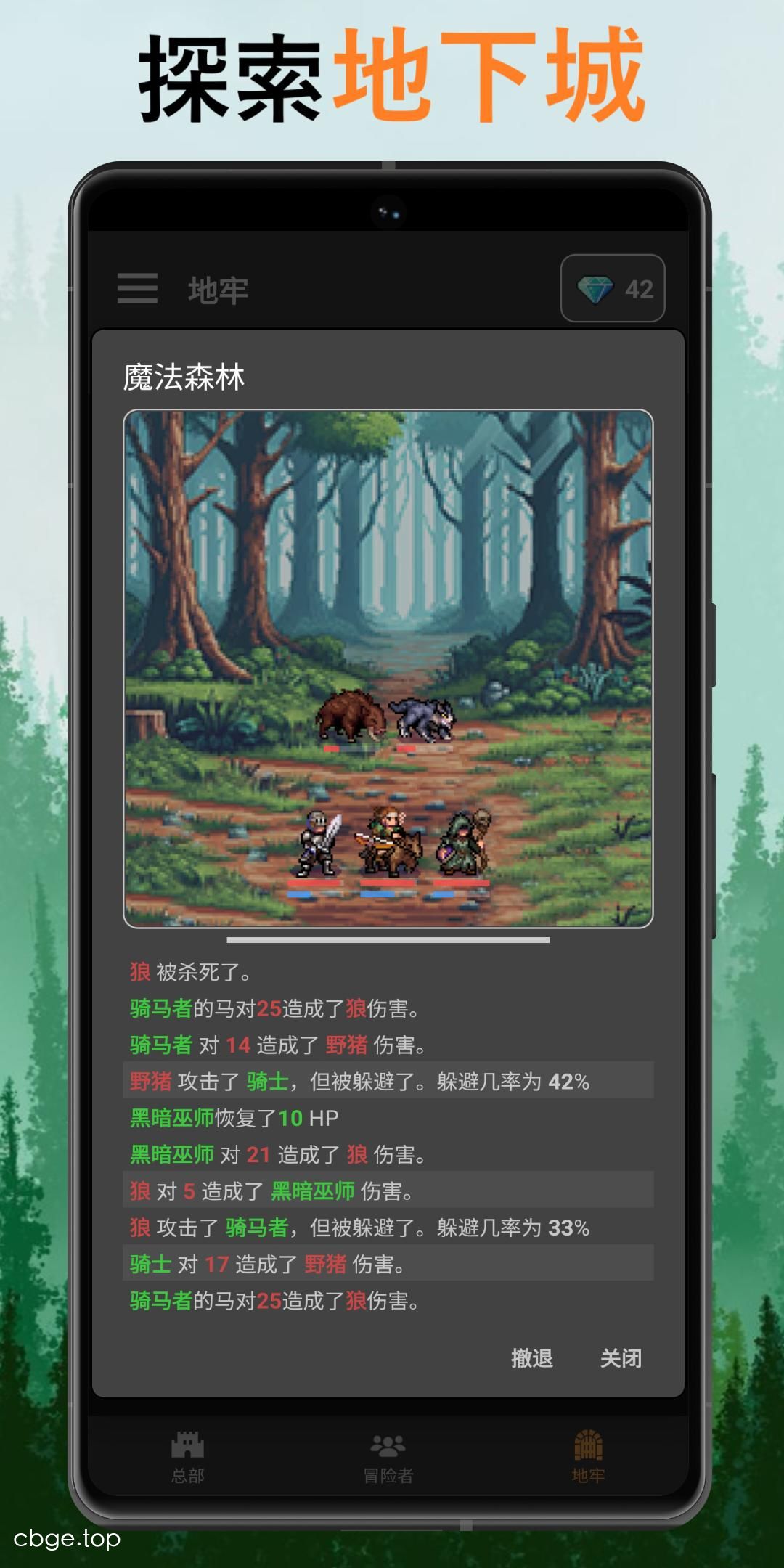 《公会会长》v2.85 手机MOD版！一款管理冒险者公会的闲置地牢游戏，核心玩法是招募成员、培训副职业、自动回合制探索地牢并制作装备，支持无限货币。-山海之花 - 宝藏星球屋