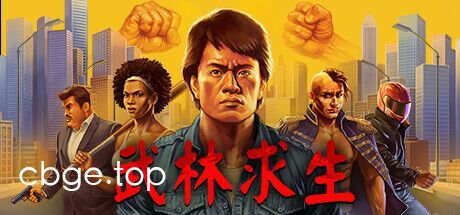 《武林求生》v1.0.6 手机MOD版！一款80年代动作电影风格的肉鸽生存格斗游戏，核心玩法是随机能力组合加近战连招，支持环境互动，内置菜单修改器，带秒杀、无敌、经验倍数和无条件升级功能。-山海之花 - 宝藏星球屋